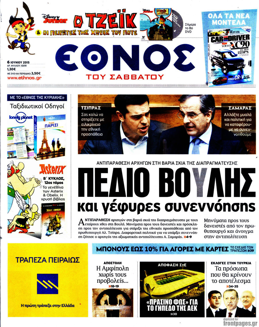 Έθνος