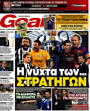 Πρωτοσέλιδο εφημερίδας Goal News - protoselida
