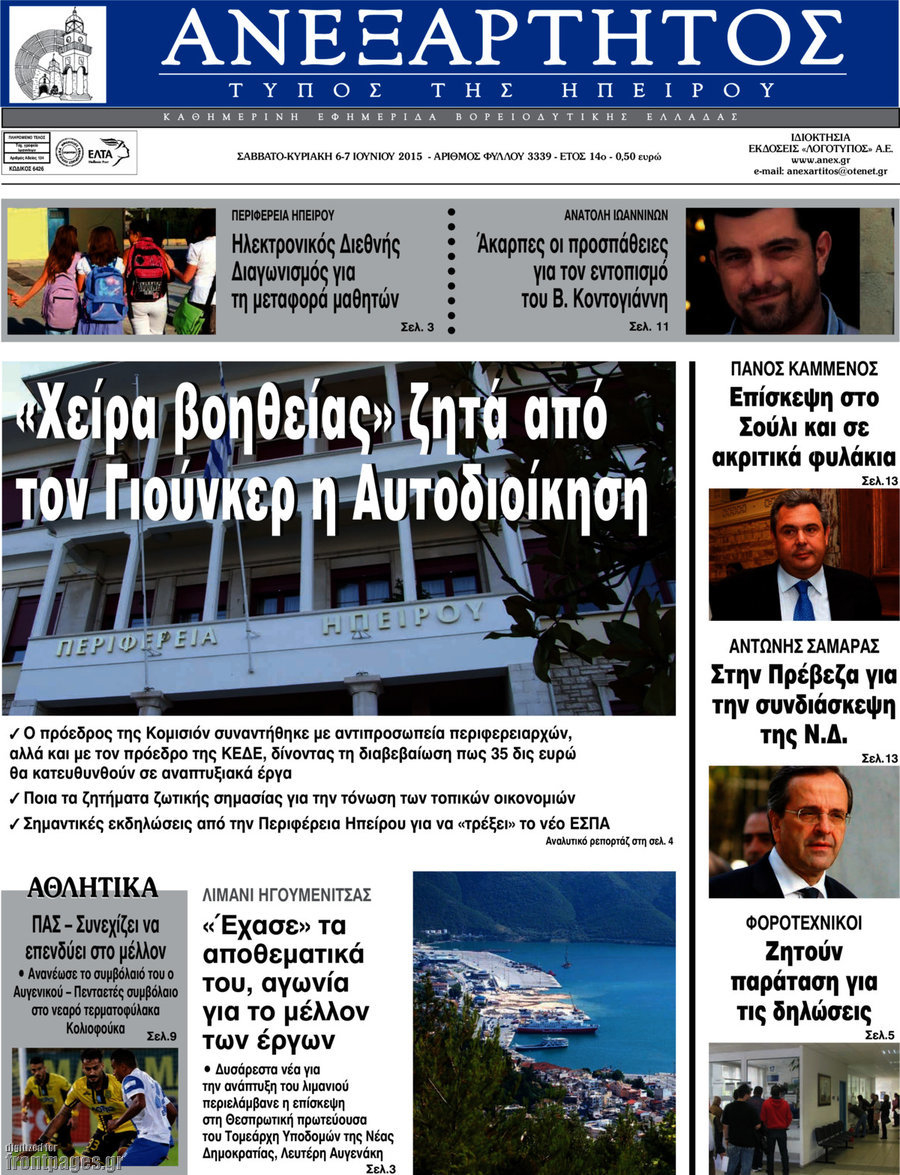 Ανεξάρτητος