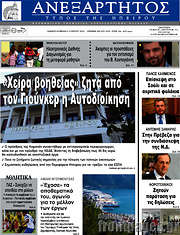/Ανεξάρτητος