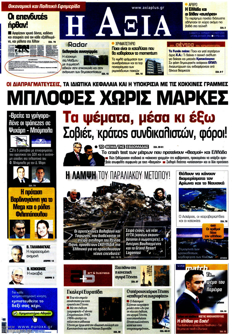 Η Αξία