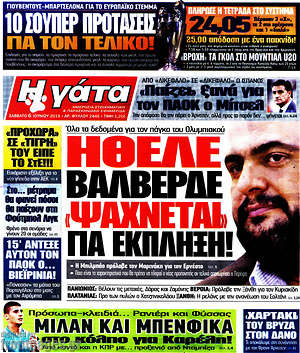 Πρωτοσέλιδο εφημερίδας Η Γάτα - protoselida