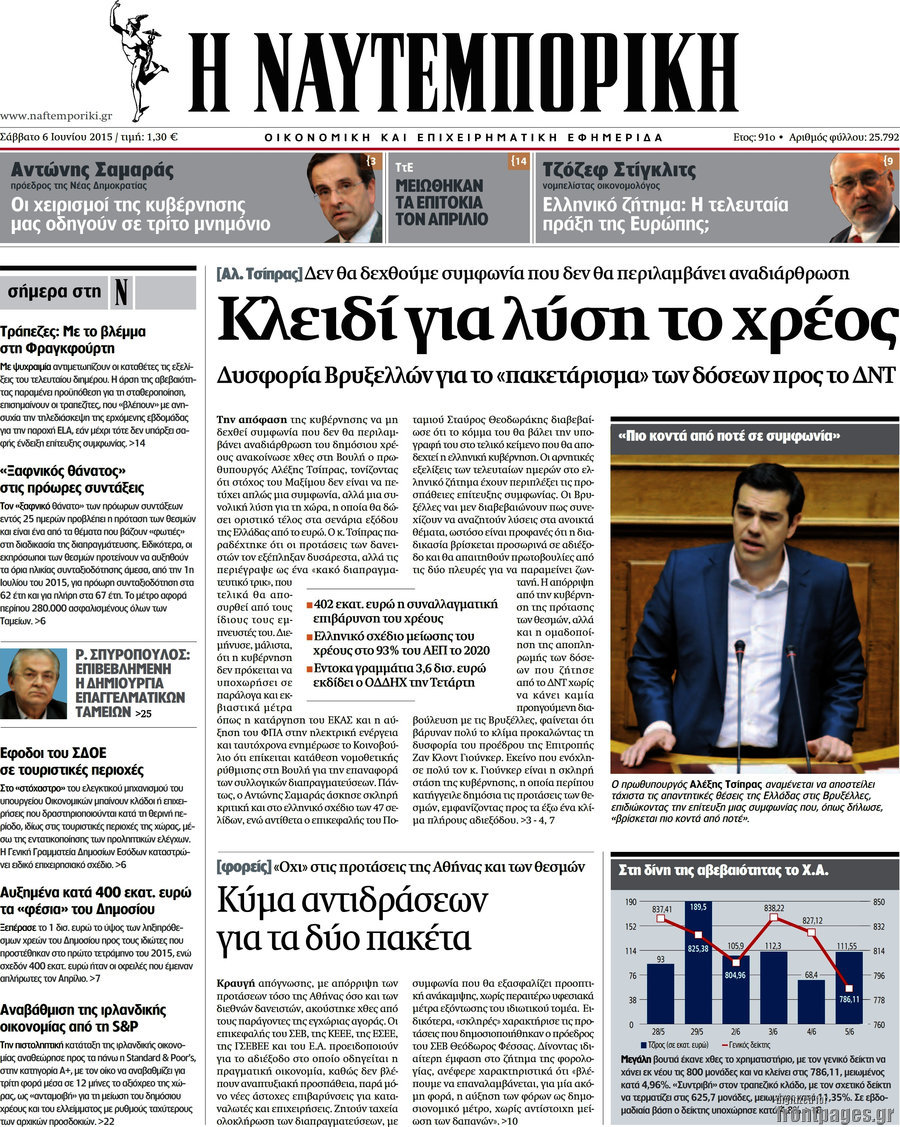 Η Ναυτεμπορική