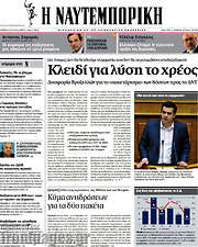 /Η Ναυτεμπορική