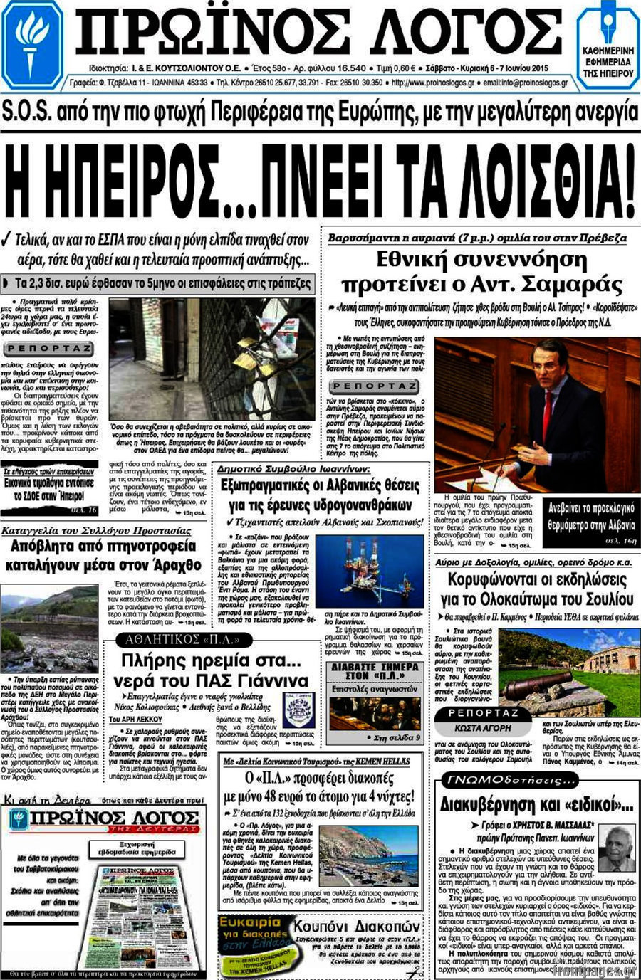 Πρωινός Λόγος