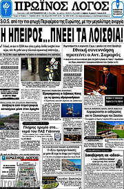 /Πρωινός Λόγος
