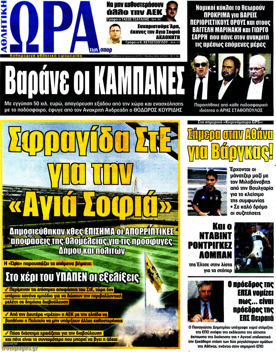 Η Ώρα των Σπορ