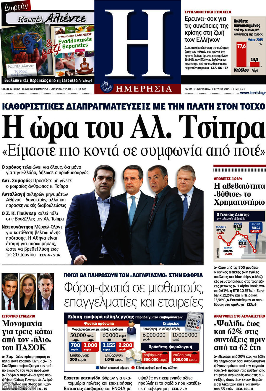 Ημερησία