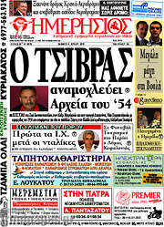 /Ημερήσιος
