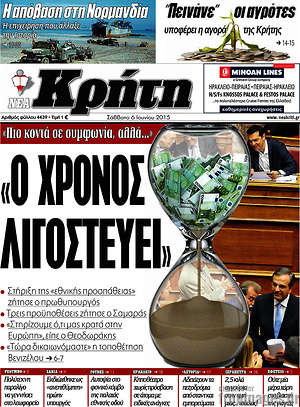 Πρωτοσέλιδο Νέα Κρήτη