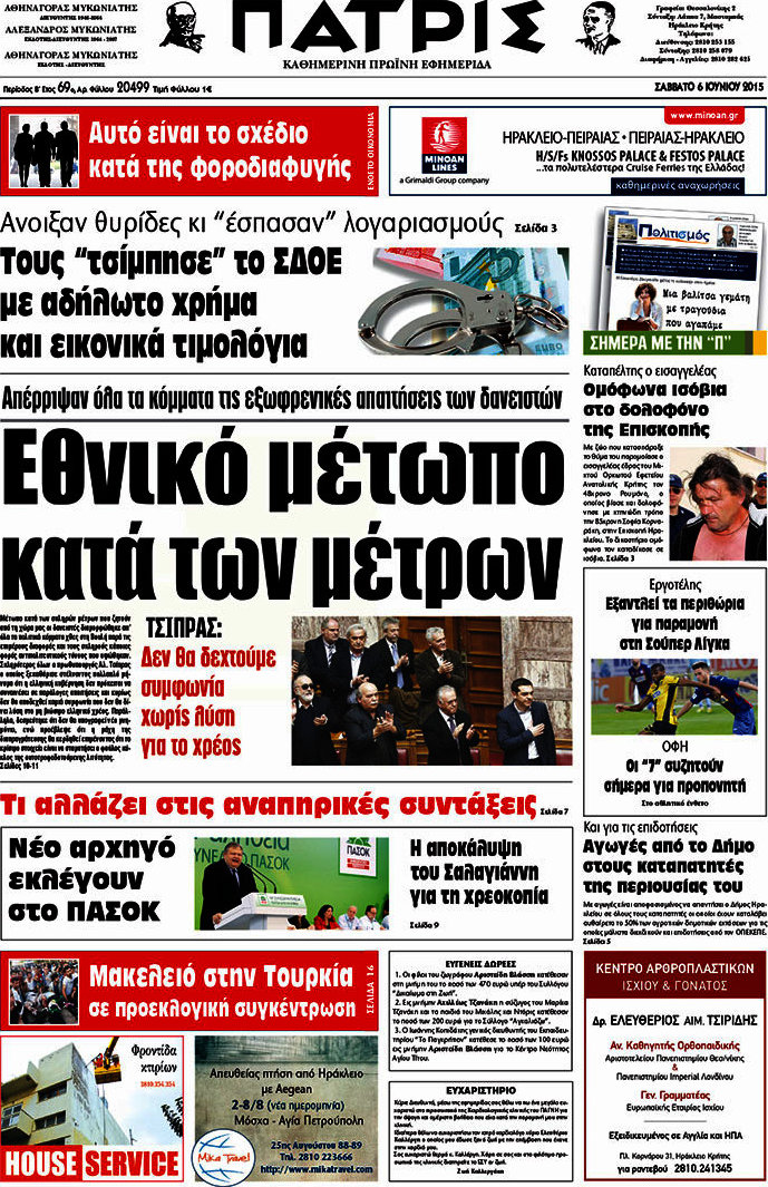 Πατρίς