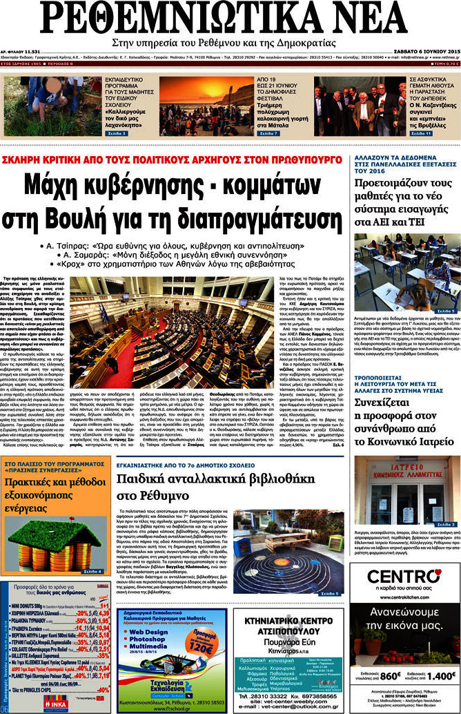 Ρεθεμνιώτικα Νέα