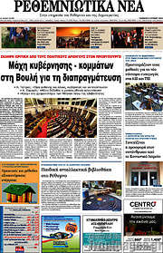 /Ρεθεμνιώτικα Νέα