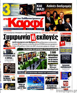Πρωτοσέλιδο εφημερίδας στο Καρφί - protoselida