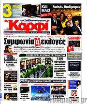 /στο Καρφί