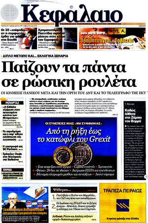 Πρωτοσέλιδο Κεφάλαιο