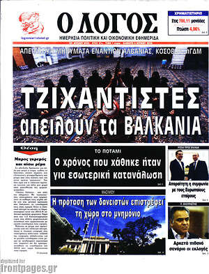Πρωτοσέλιδο εφημερίδας Ο Λόγος - protoselida