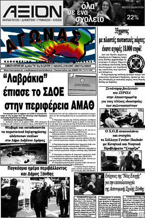 Πρωτοσέλιδο Αγώνας