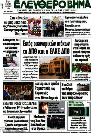 Πρωτοσέλιδο Ελεύθερο Βήμα