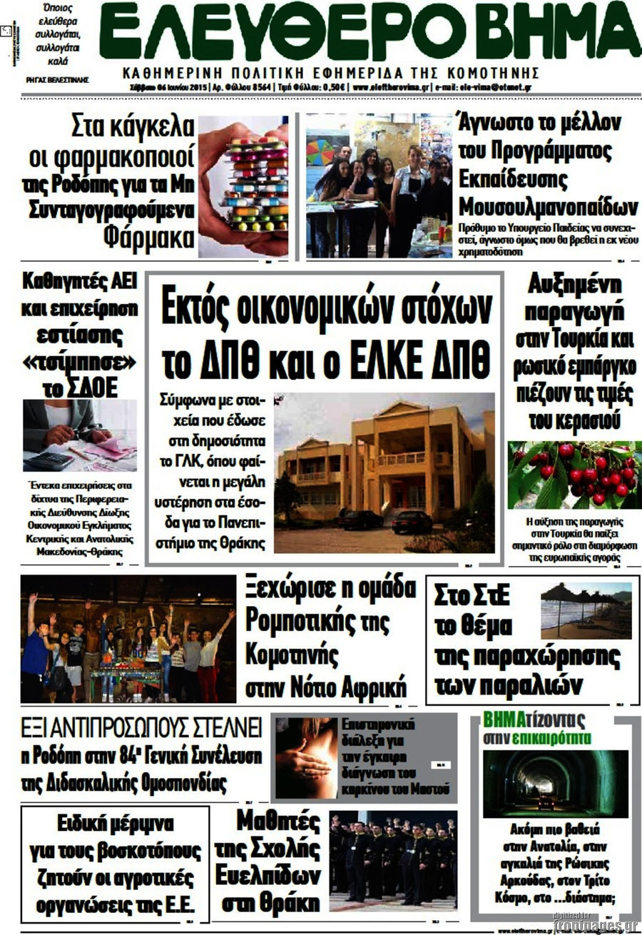 Ελεύθερο Βήμα