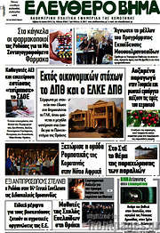 /Ελεύθερο Βήμα
