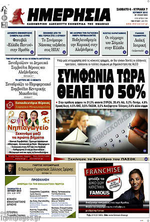 Πρωτοσέλιδο Ημερησία