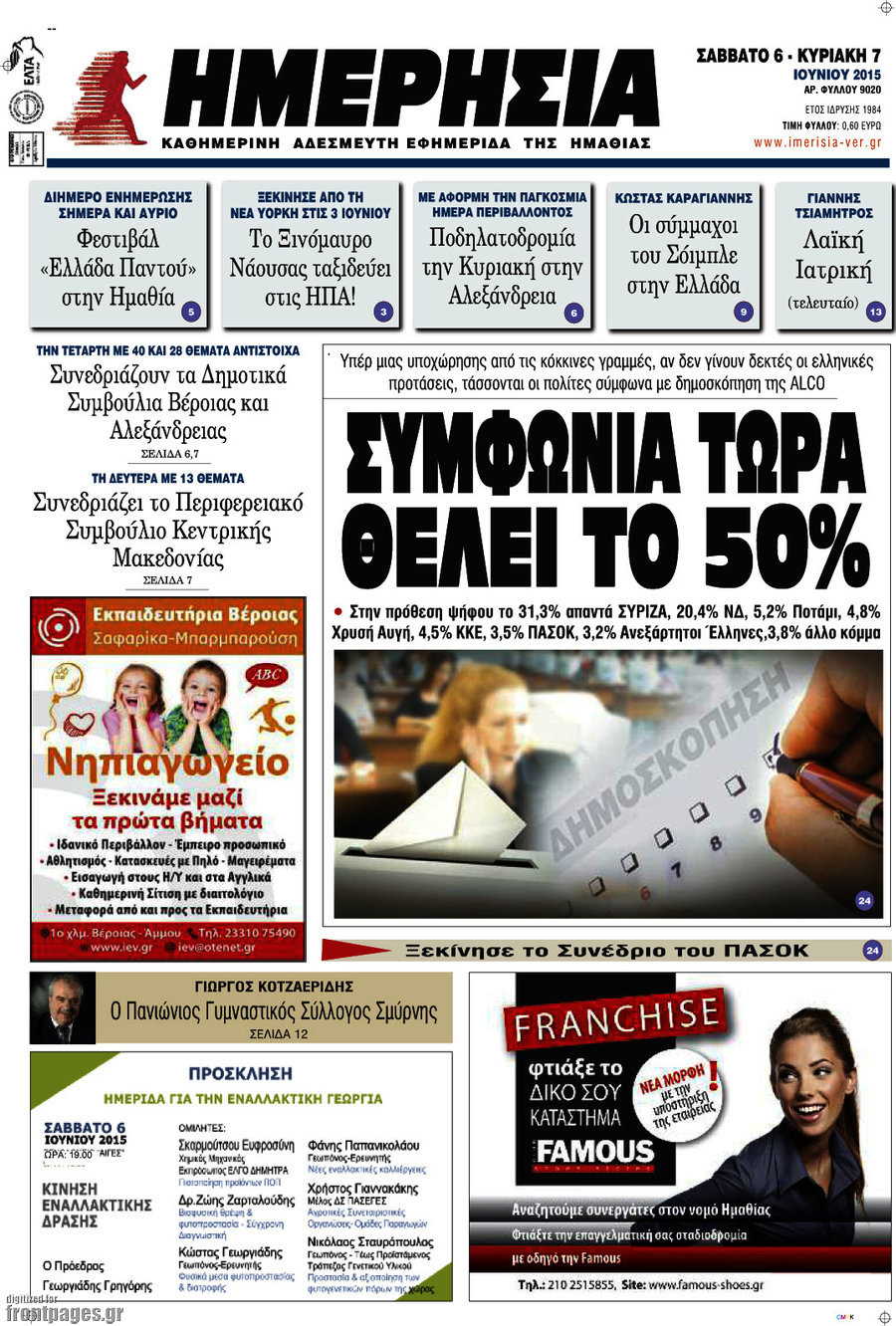 Ημερησία