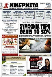 /Ημερησία
