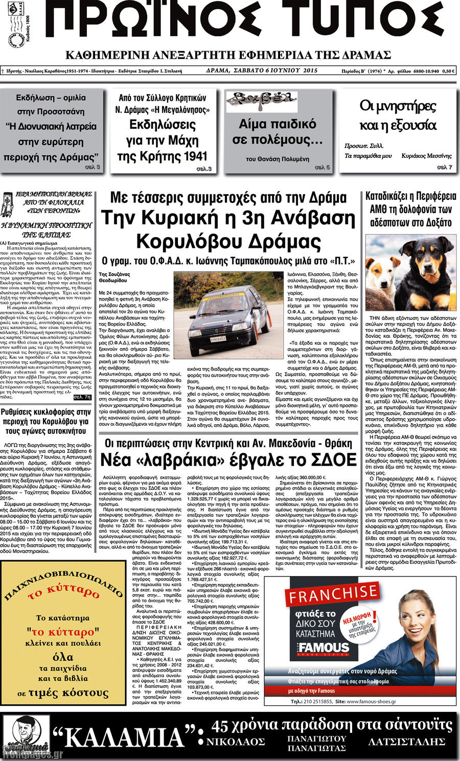 Πρωινός Τύπος Δράμας