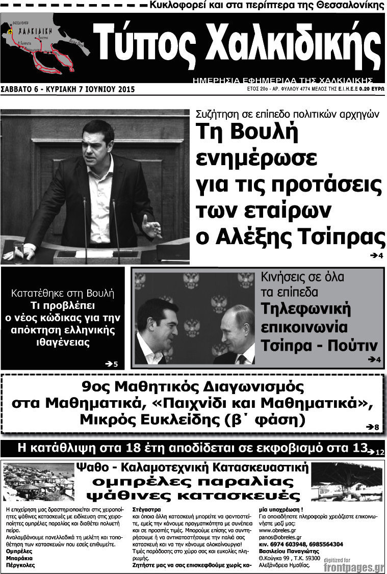 Τύπος Χαλκιδικής