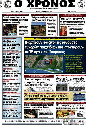 Πρωτοσέλιδο Χρόνος
