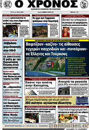 /Χρόνος