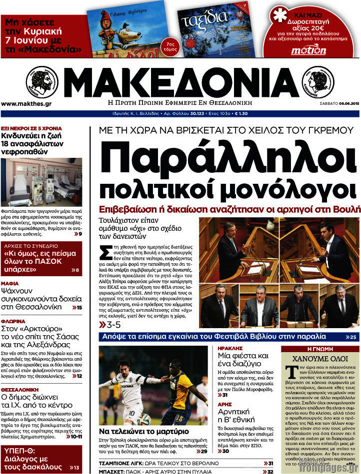 Μακεδονία