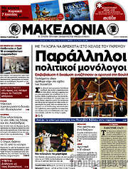 /Μακεδονία