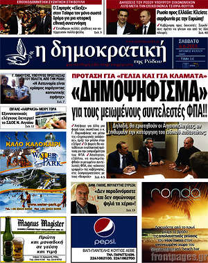 Πρωτοσέλιδο Δημοκρατική Ρόδου