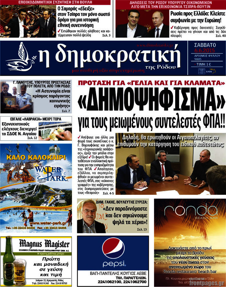 Δημοκρατική Ρόδου