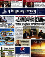 /Δημοκρατική Ρόδου