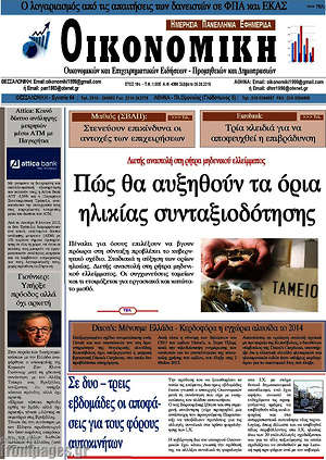 Πρωτοσέλιδο Οικονομική
