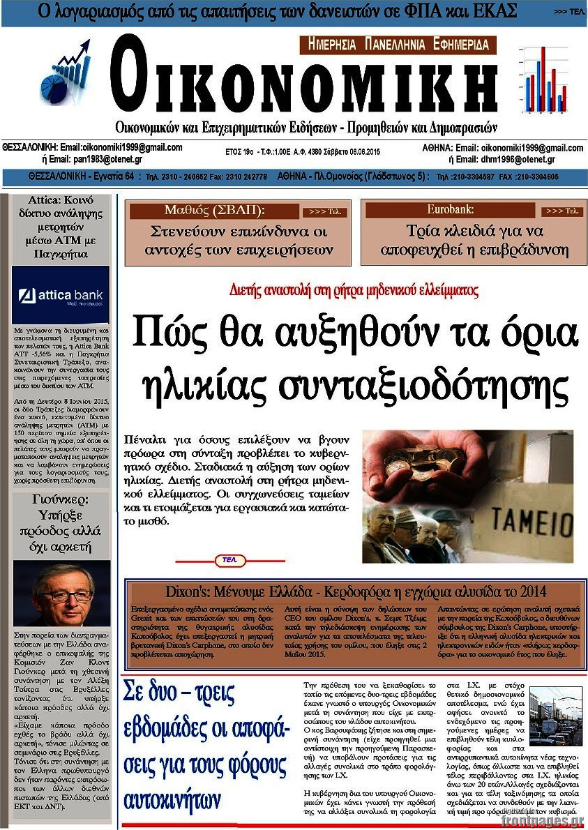 Οικονομική