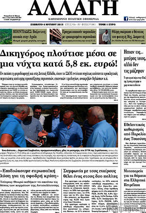 Πρωτοσέλιδο Αλλαγή