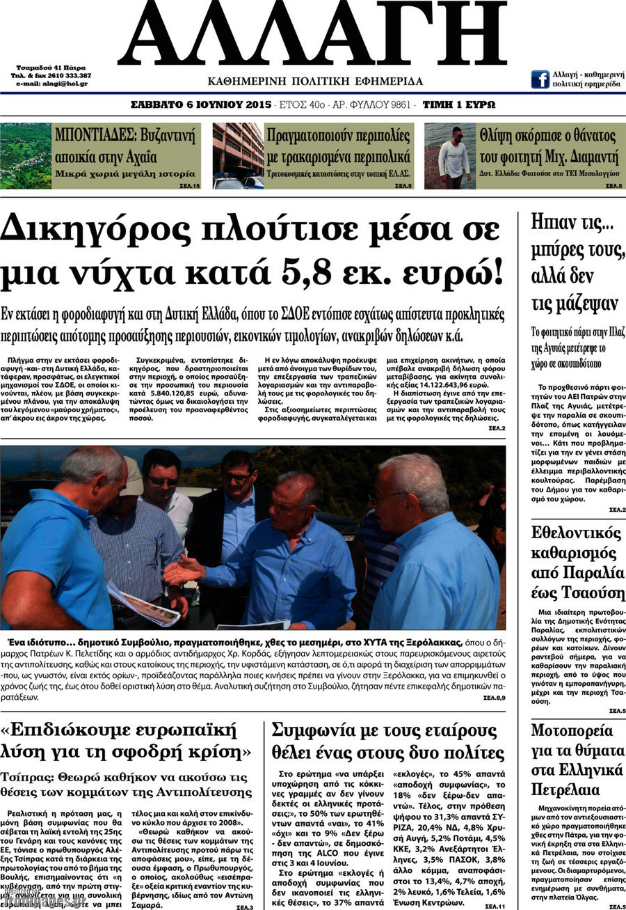 Αλλαγή