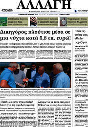 /Αλλαγή