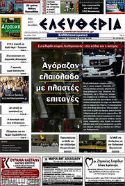 /Ελευθερία