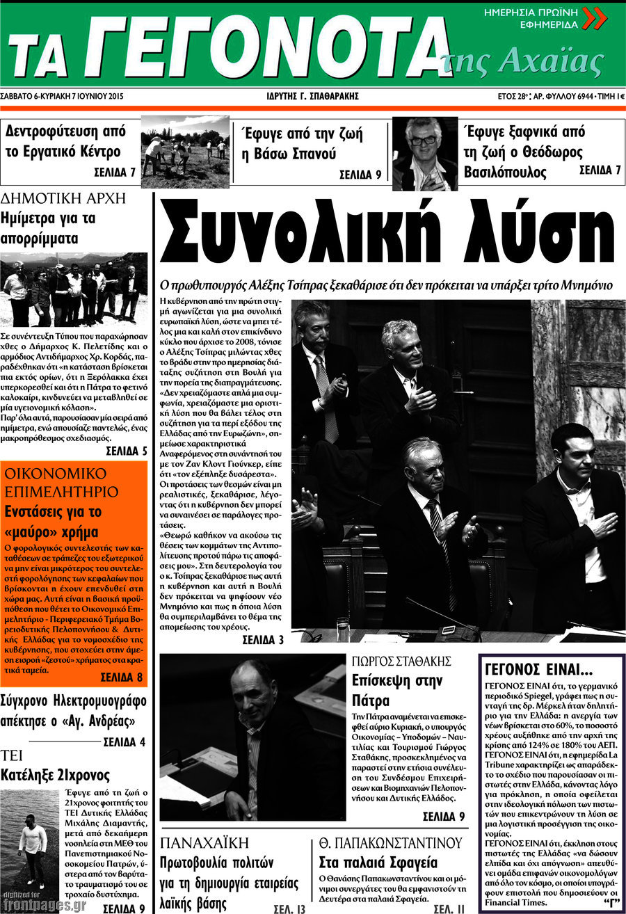 Γεγονότα της Αχαΐας