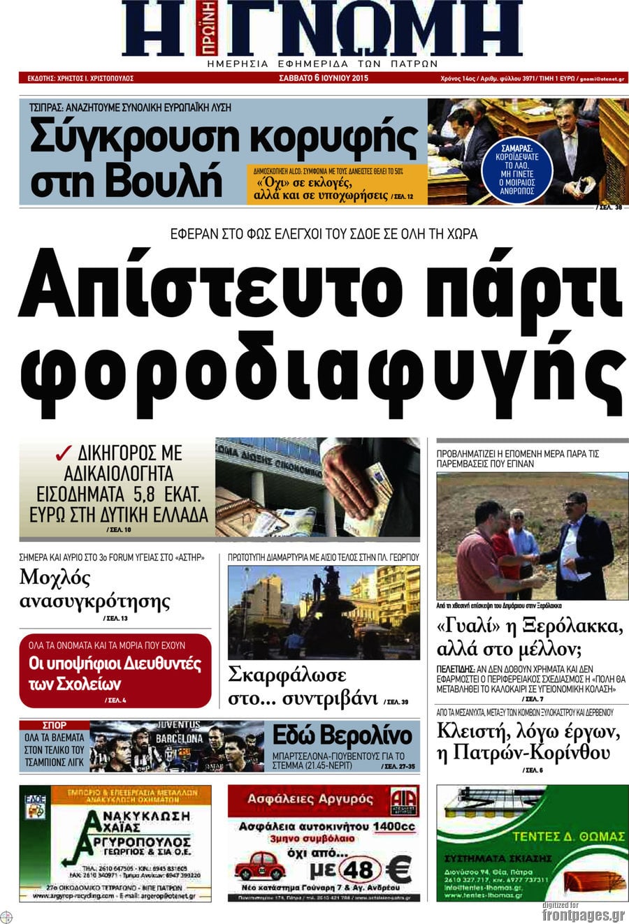 Η Γνώμη