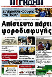 /Η Γνώμη