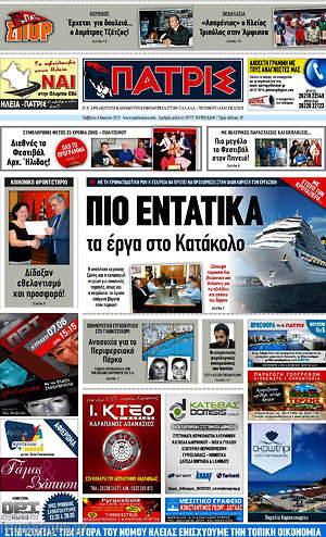 Πρωτοσέλιδο Πατρίς