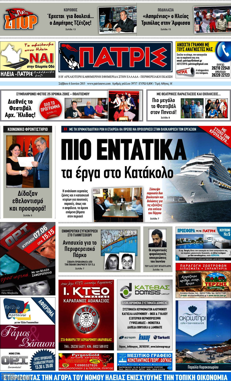Πατρίς