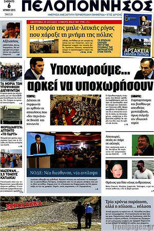 Πρωτοσέλιδο Πελοπόννησος