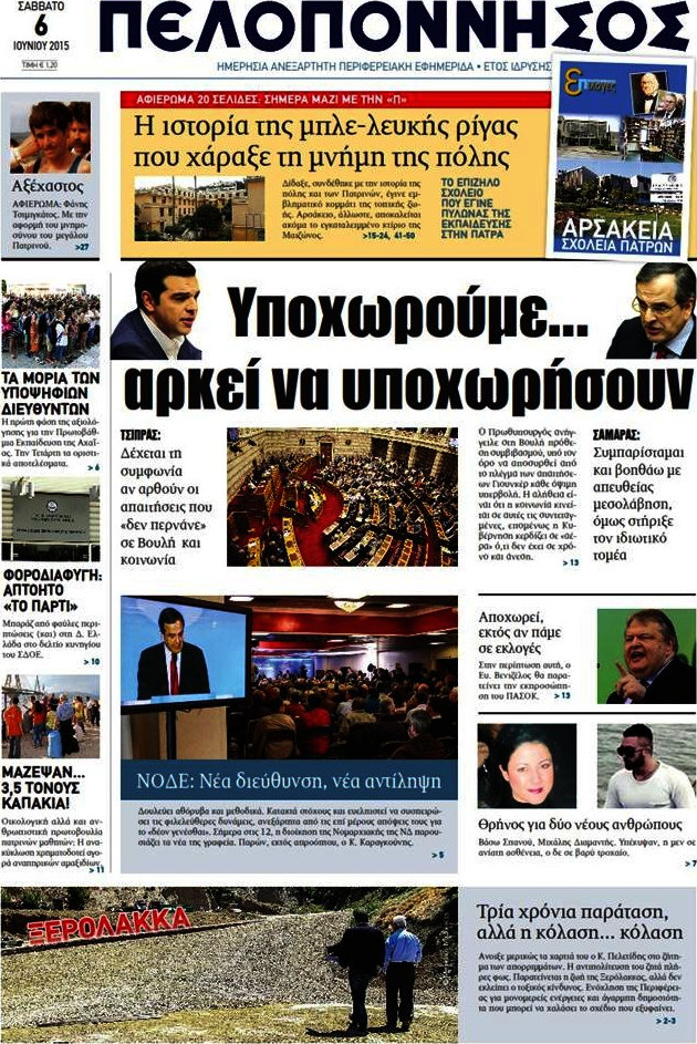Πελοπόννησος